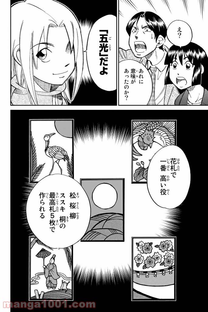 ページ 36 — 第92話
