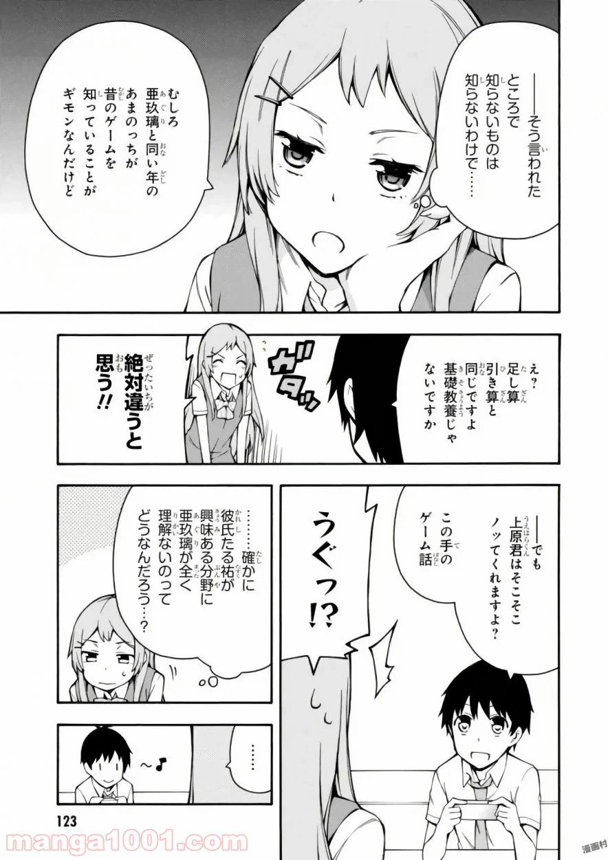 ページ 3 — 第17.5話