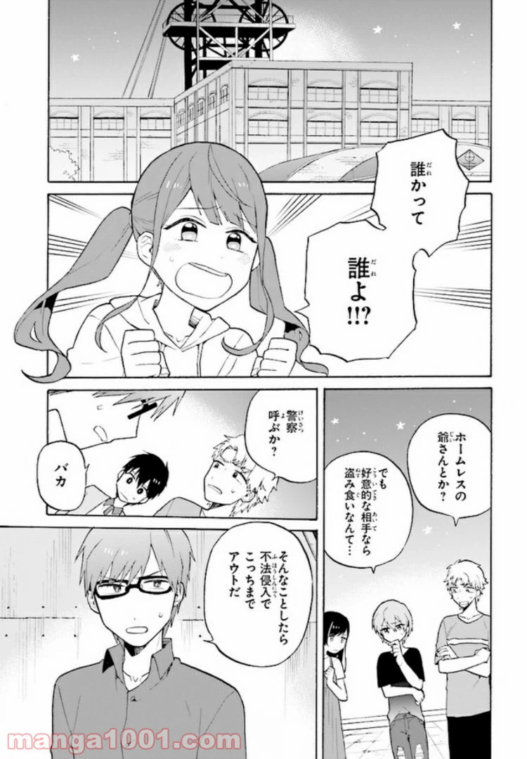 ページ 20 — 第1.2話