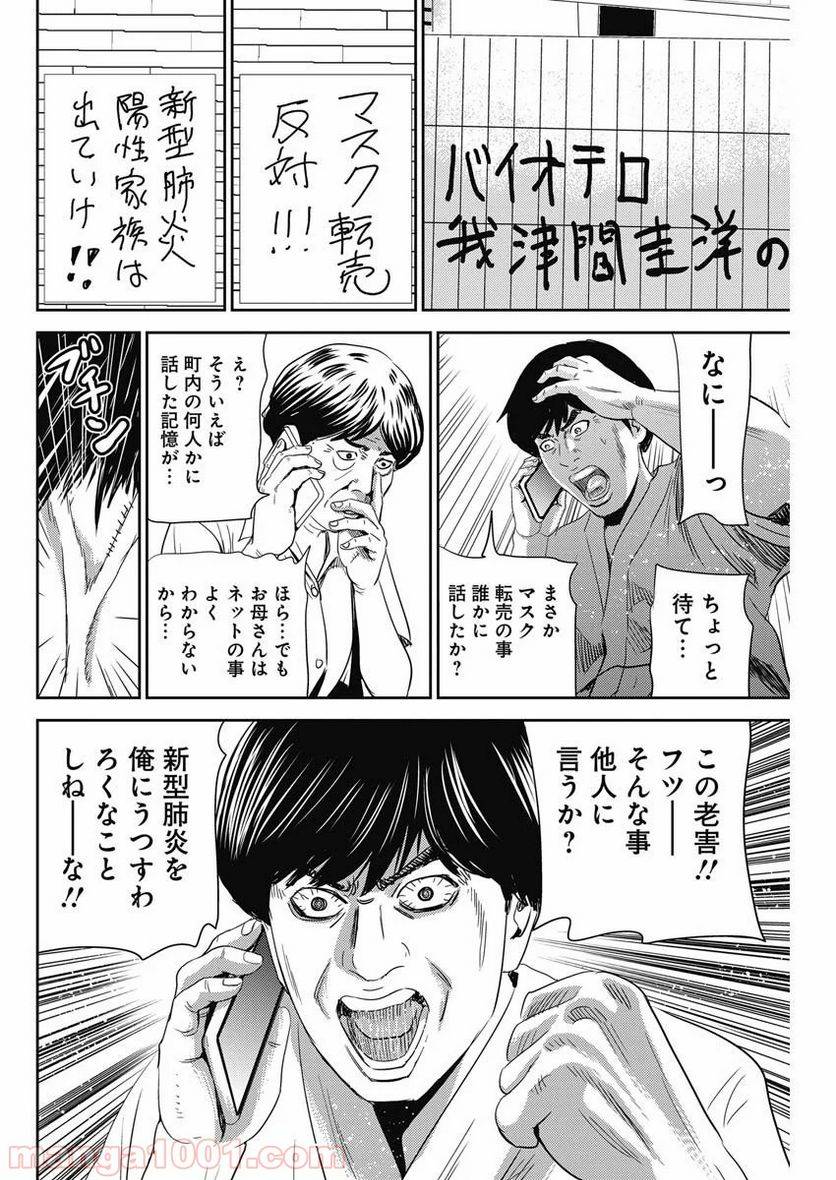 ページ 8 — 第74話