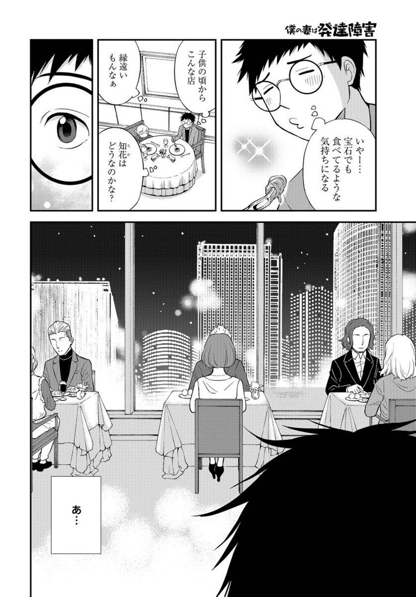 ページ 16 — 第39話