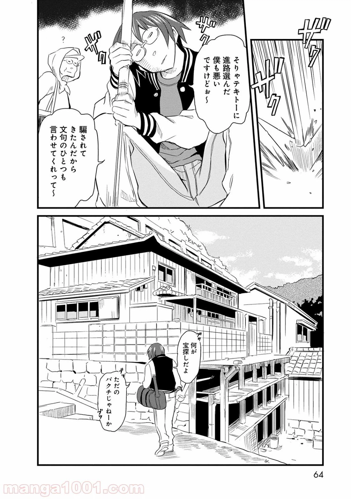 ページ 14 — 第2話