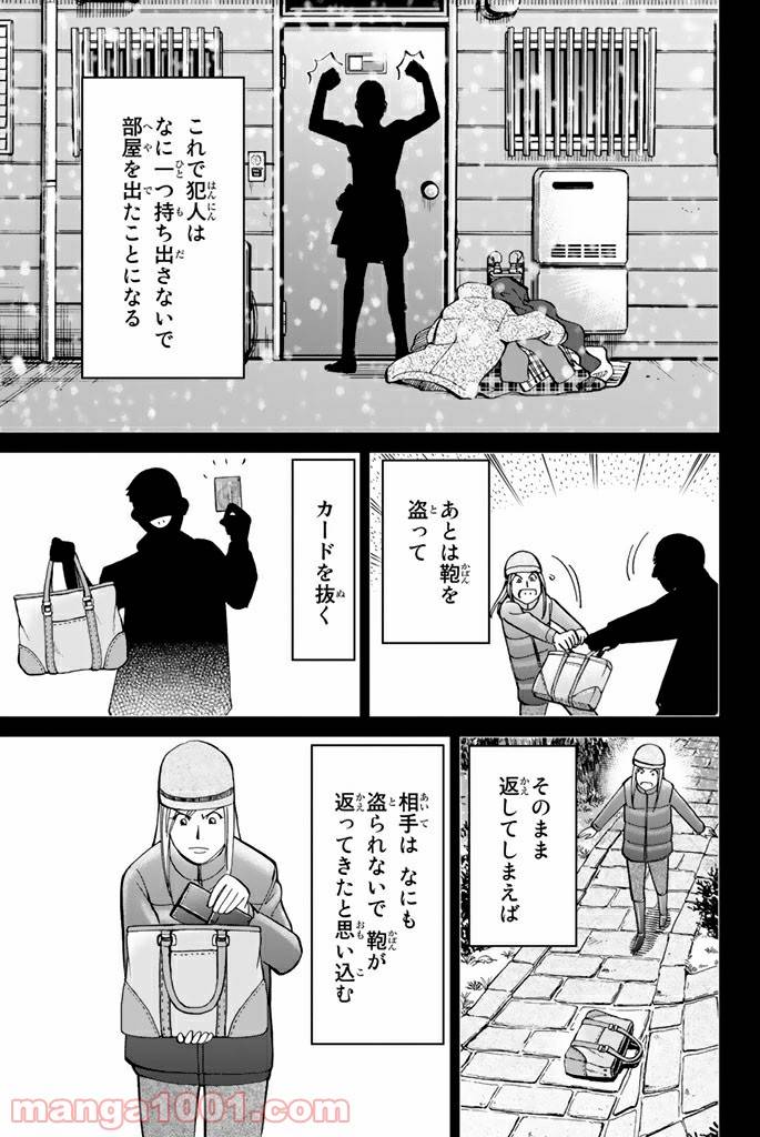 ページ 41 — 第91話