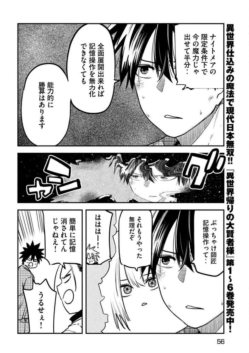 ページ 6 — 第28話