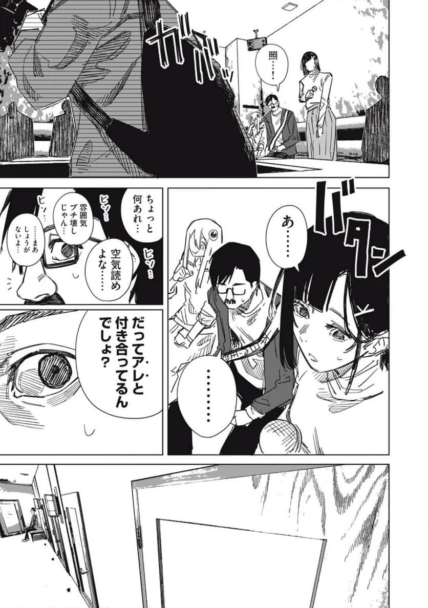 ページ 17 — 第2話