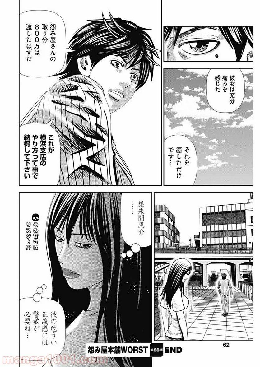 ページ 30 — 第68話