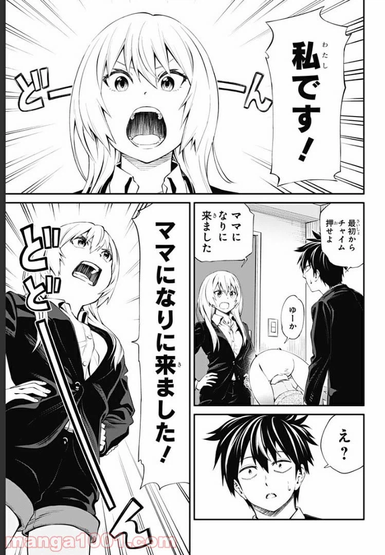 ページ 7 — 第17話