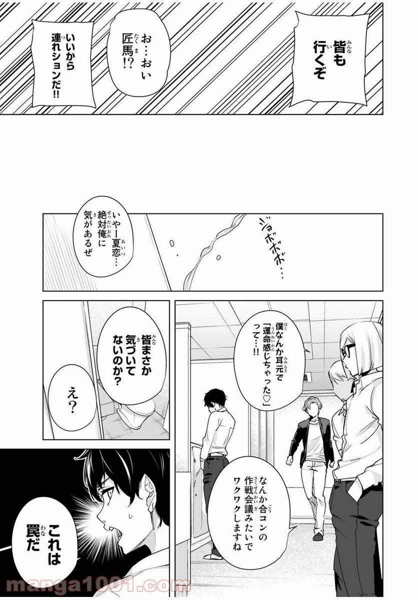 ページ 3 — 第26話
