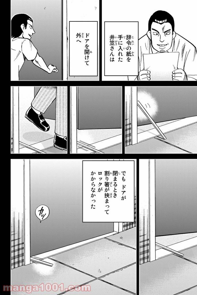 ページ 40 — 第108話