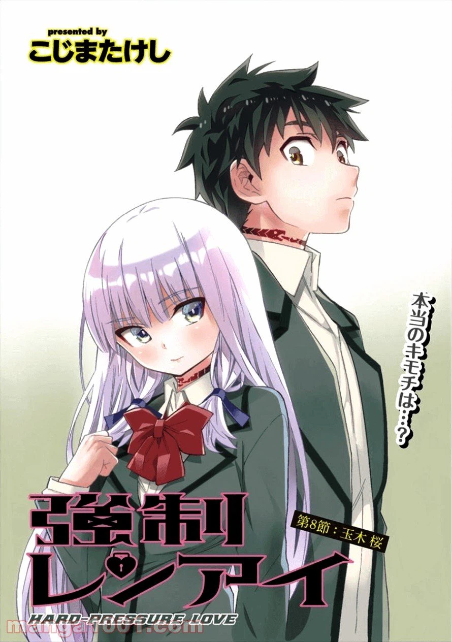 ページ 3 — 第8話