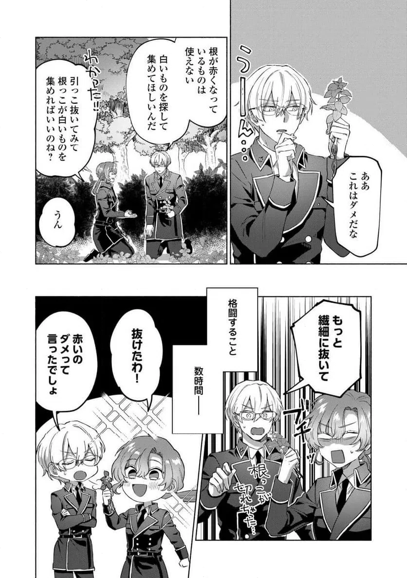 ページ 8 — 第4話
