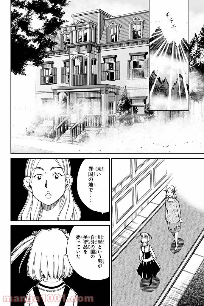 ページ 42 — 第86話