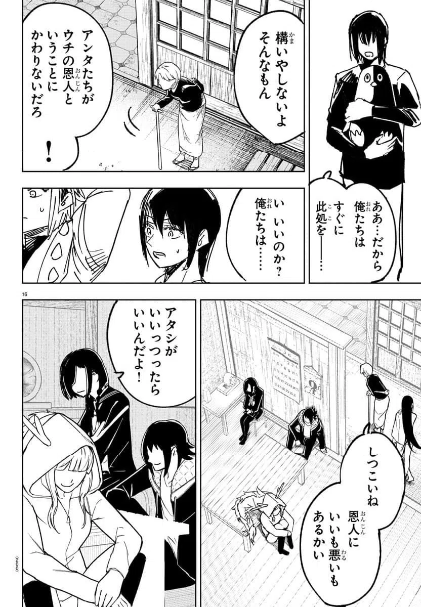 ページ 16 — 第19話