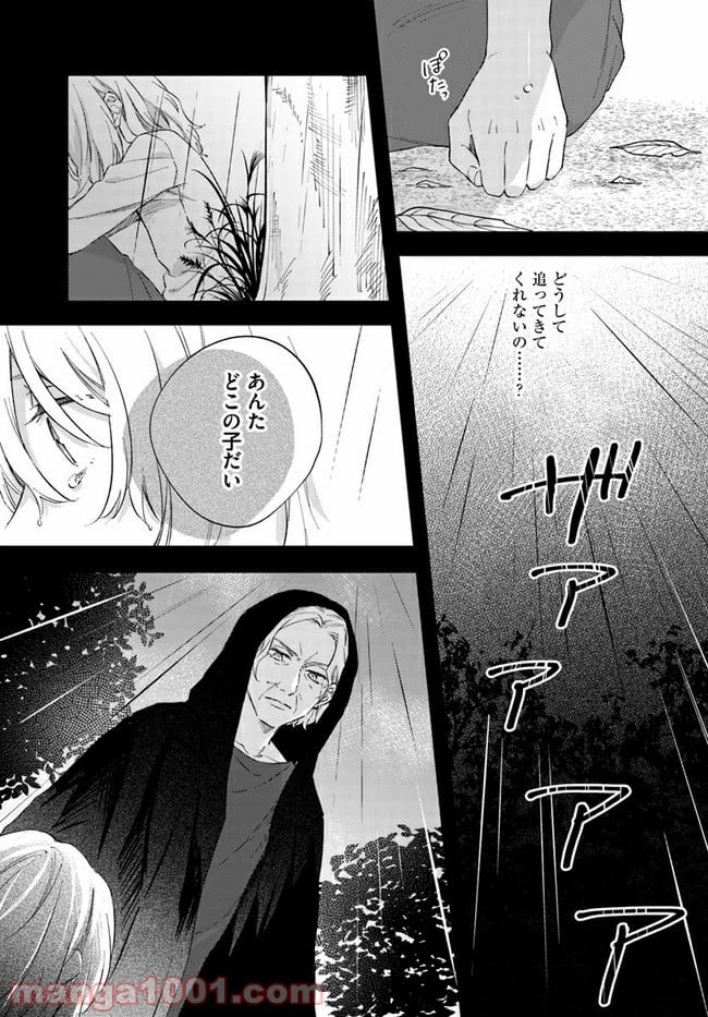 ページ 3 — 第4.3話