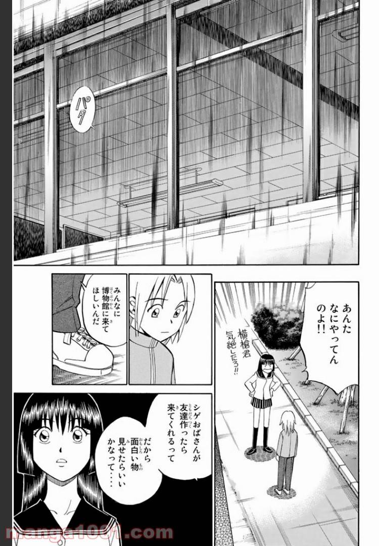 ページ 11 — 第6.1話