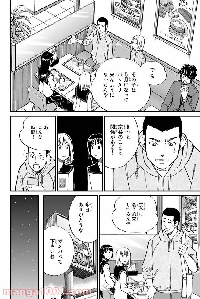 ページ 16 — 第95話