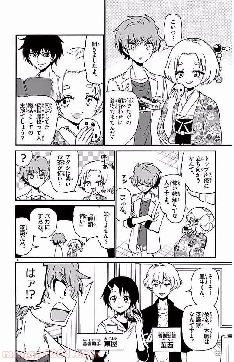 ページ 4 — 第101話