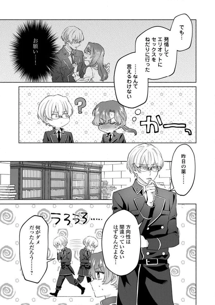 ページ 20 — 第7話
