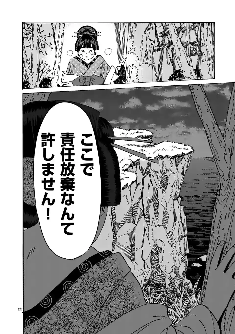 ページ 22 — 第14話
