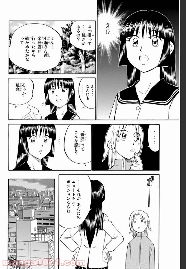ページ 14 — 第6.1話