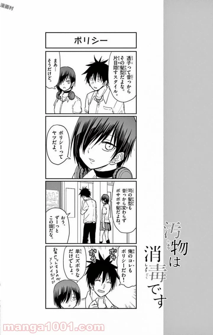 ページ 14 — 第9話