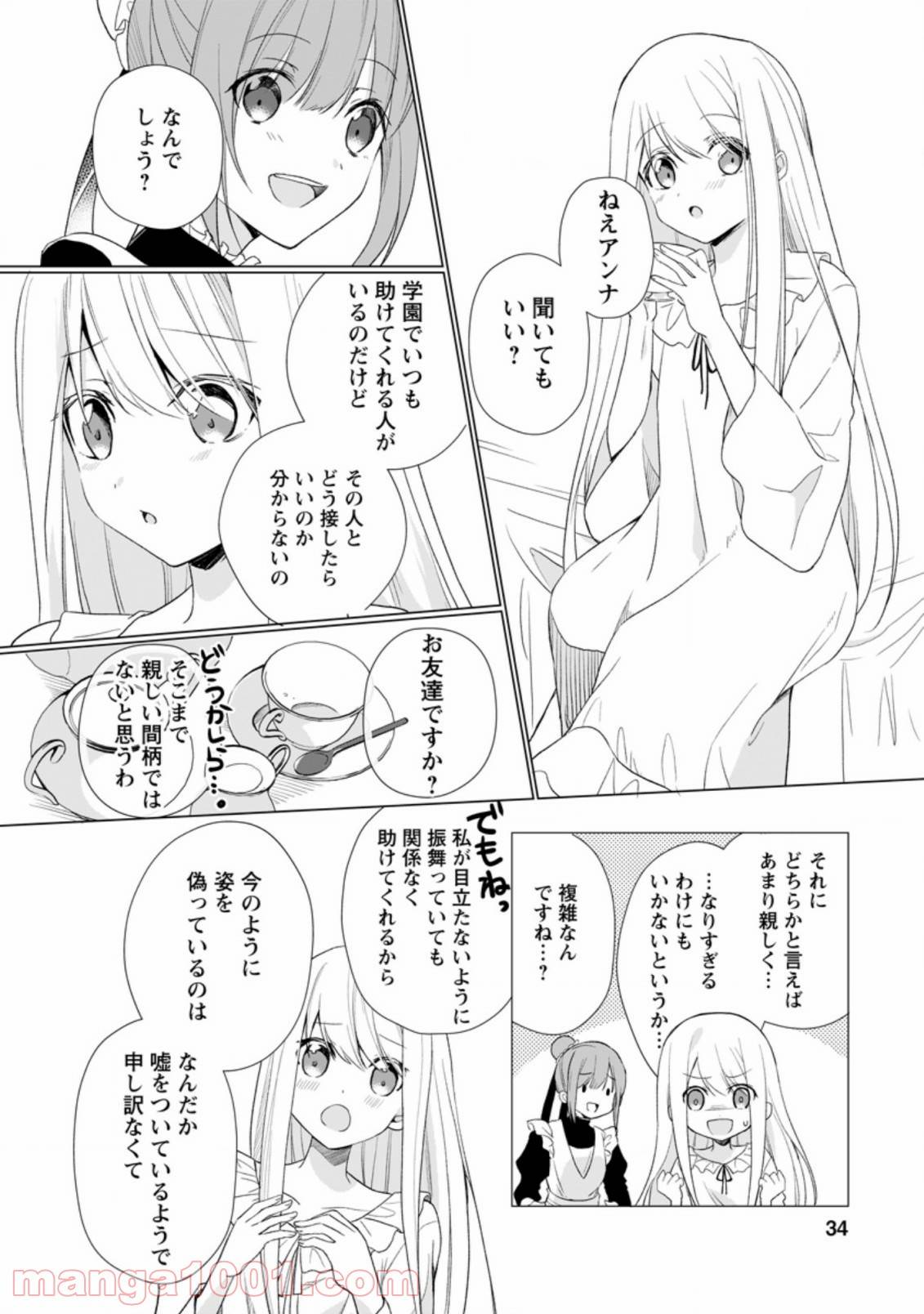ページ 6 — 第7.1話