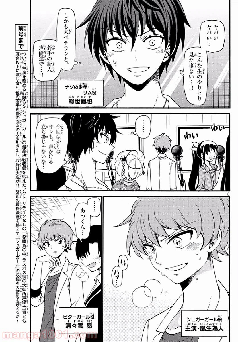 ページ 3 — 第131話