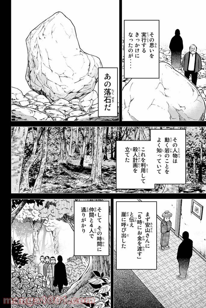 ページ 38 — 第106話