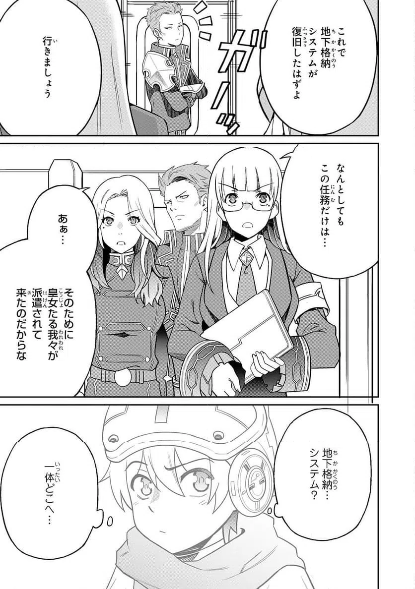 ページ 9 — 第23話