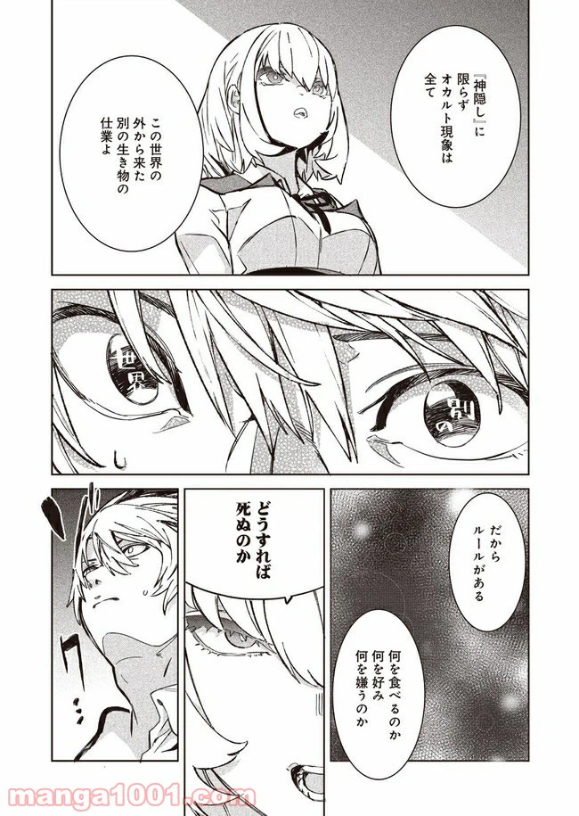 ページ 31 — 第1話