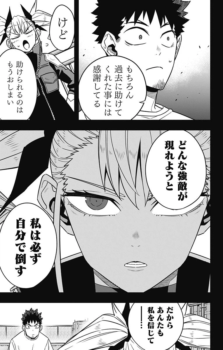 ページ 3 — 第83話