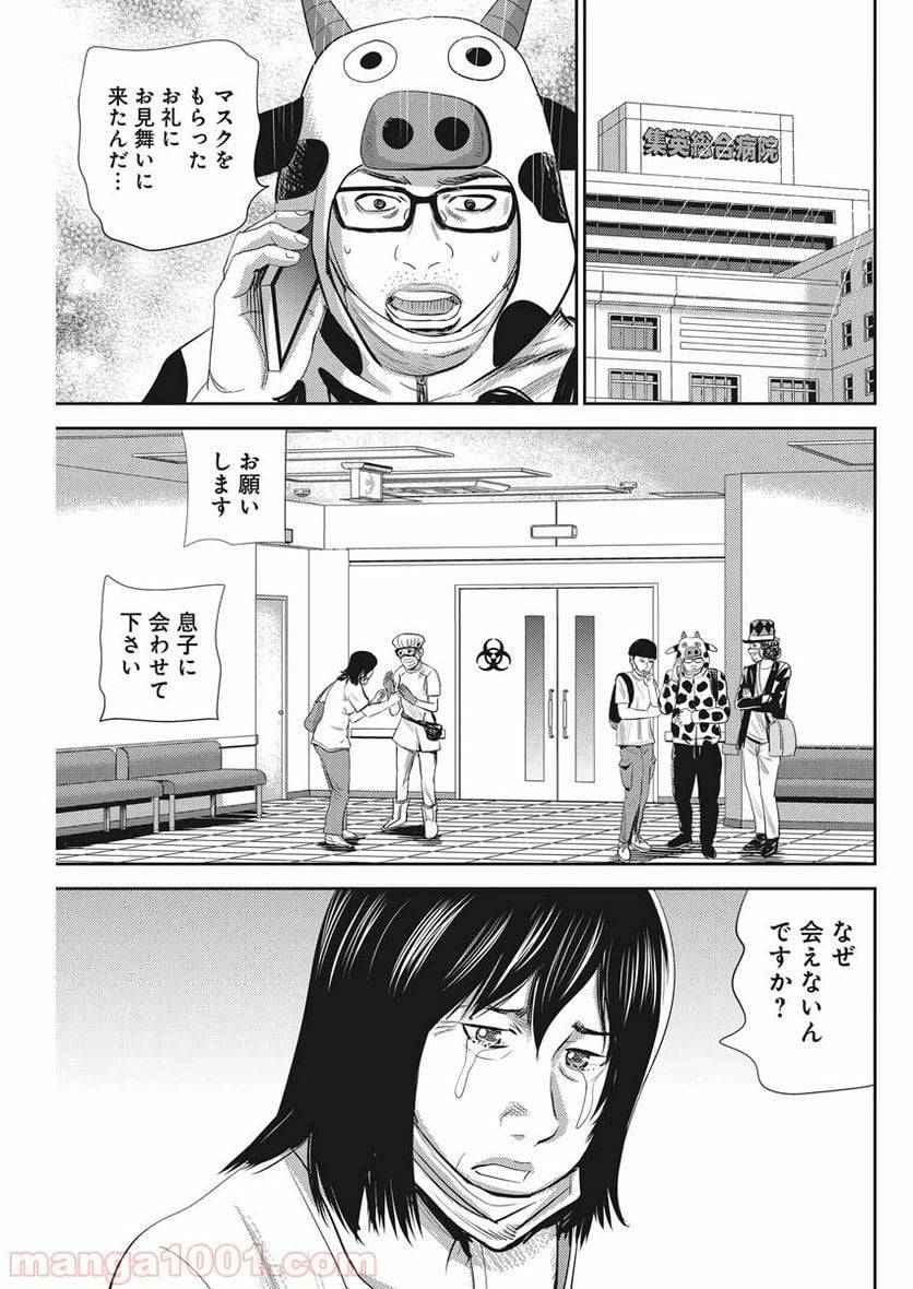 ページ 3 — 第75話