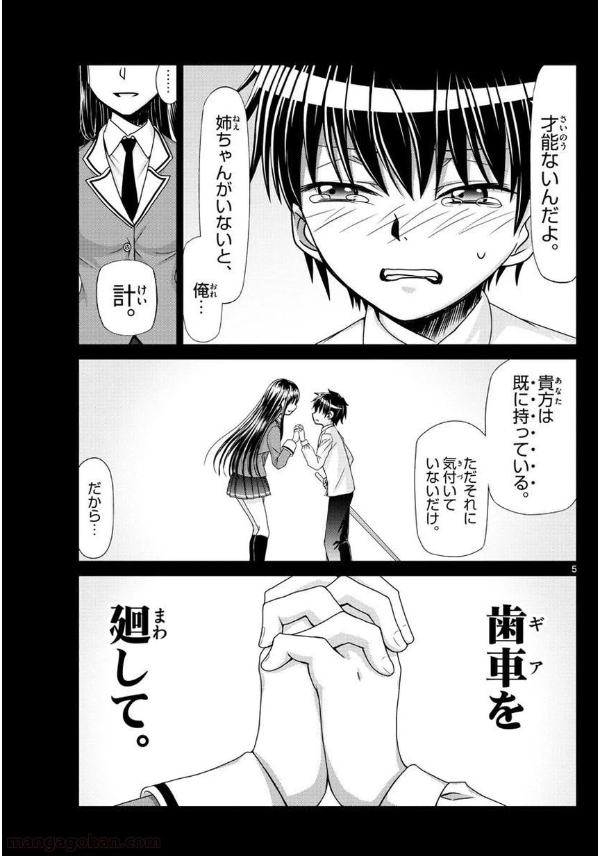 ページ 5 — 第16話