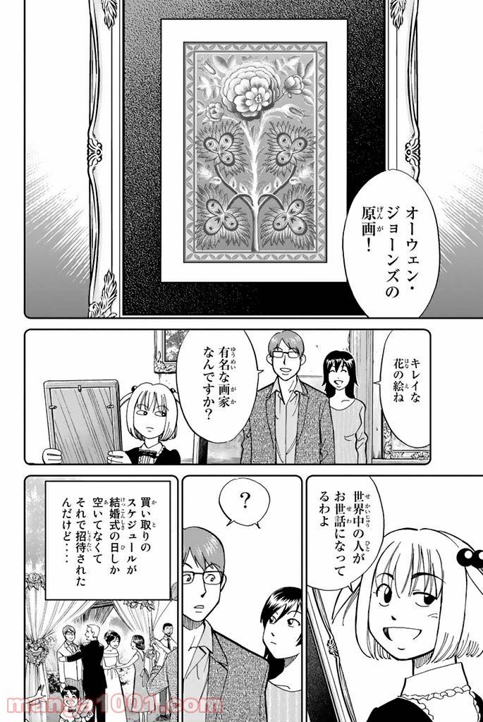 ページ 10 — 第96話