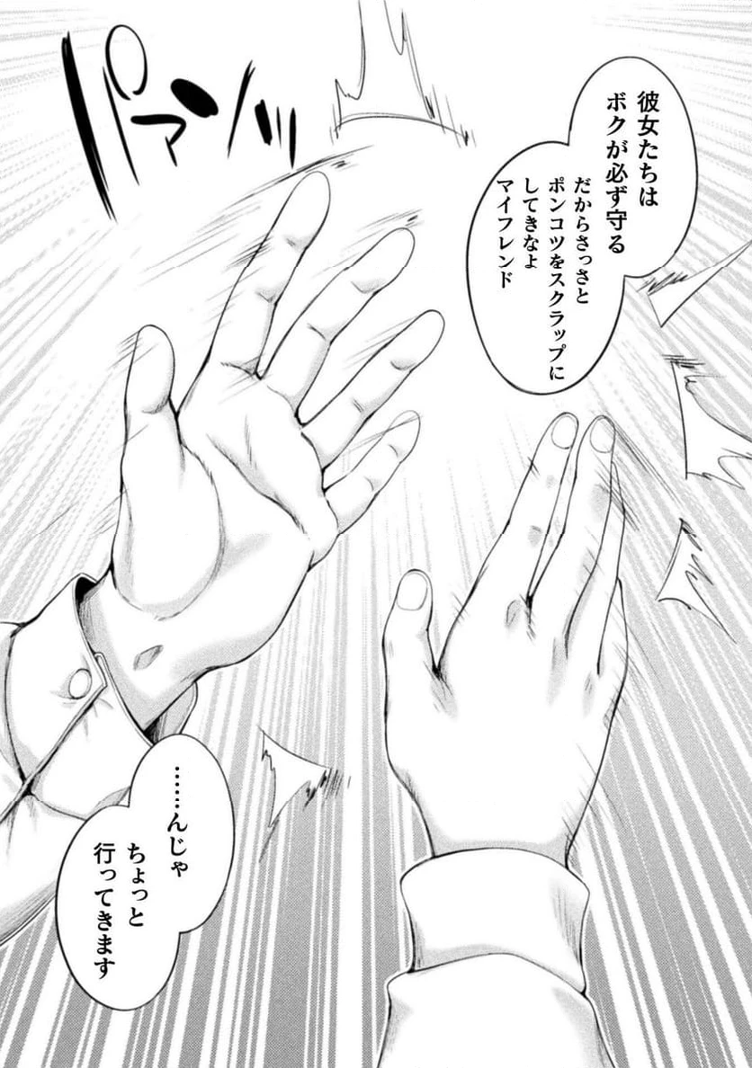 ページ 12 — 第30話