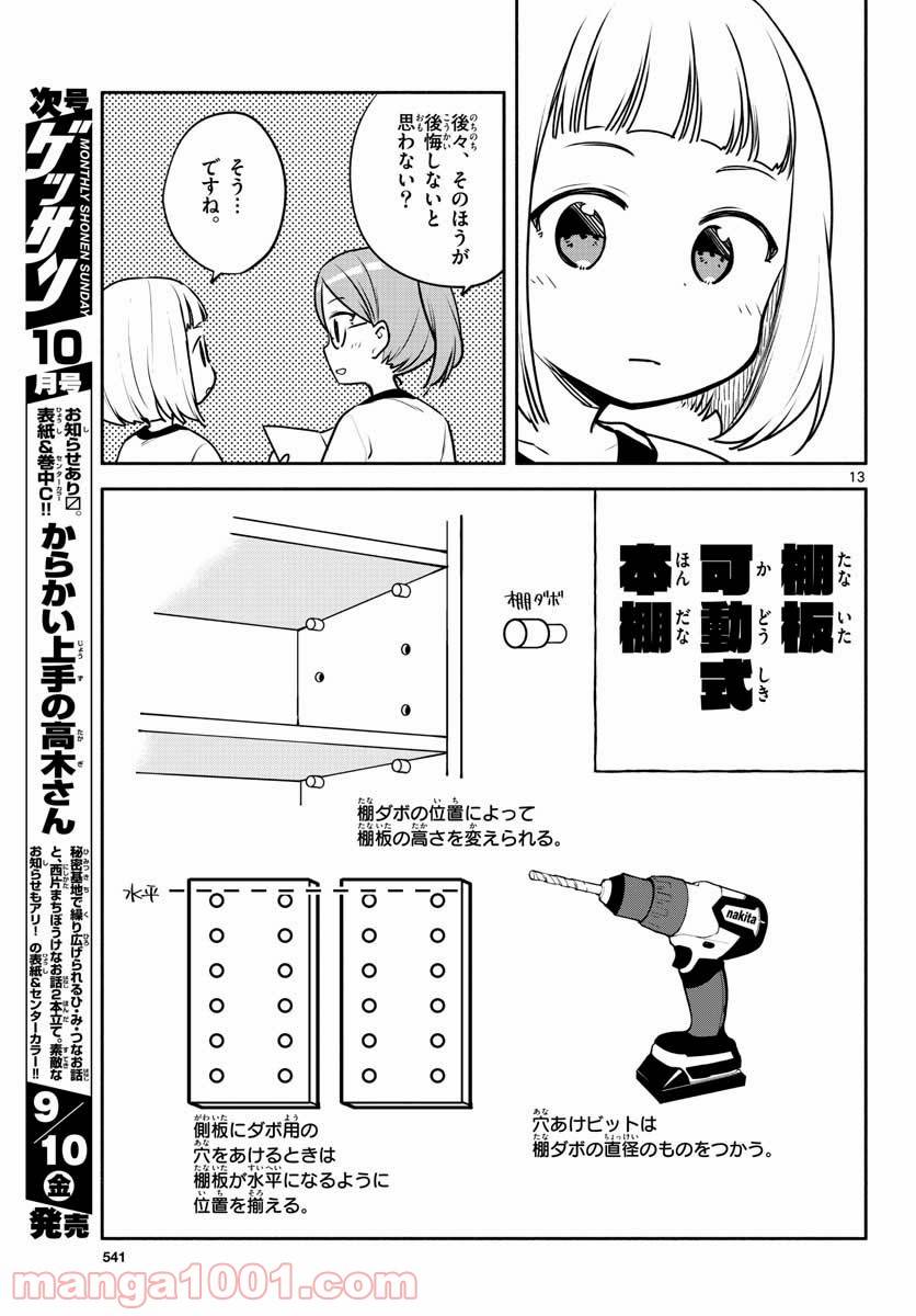 ページ 13 — 第28話