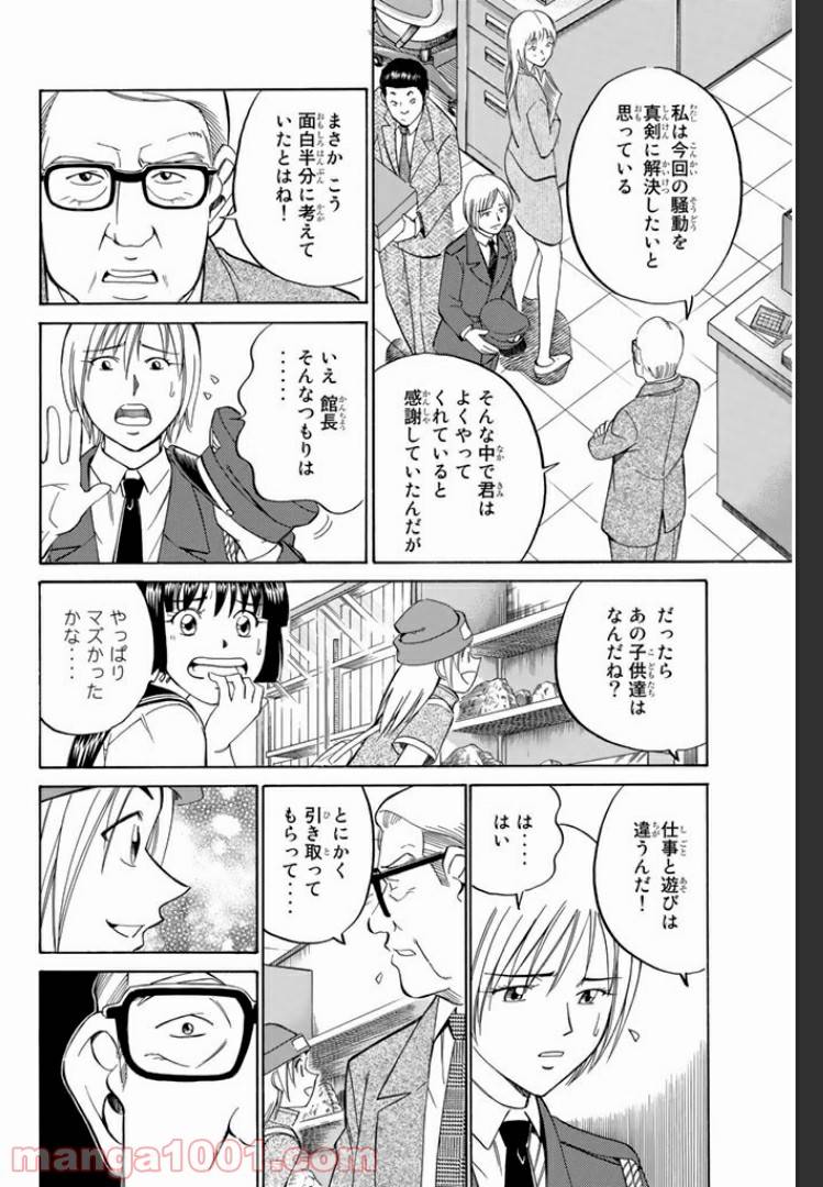 ページ 26 — 第2話