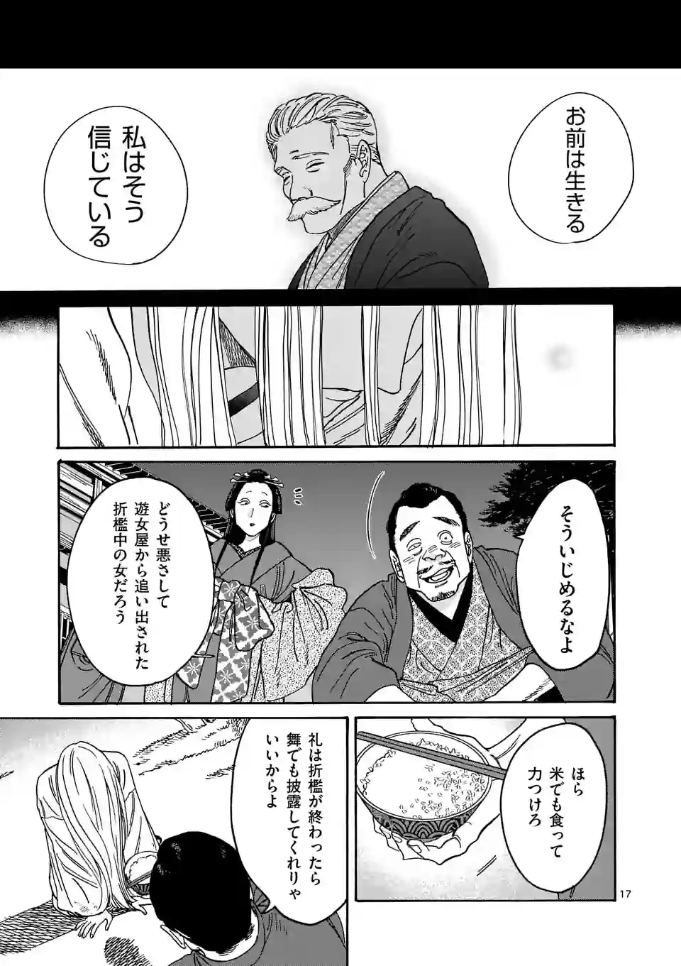 ページ 17 — 第4話