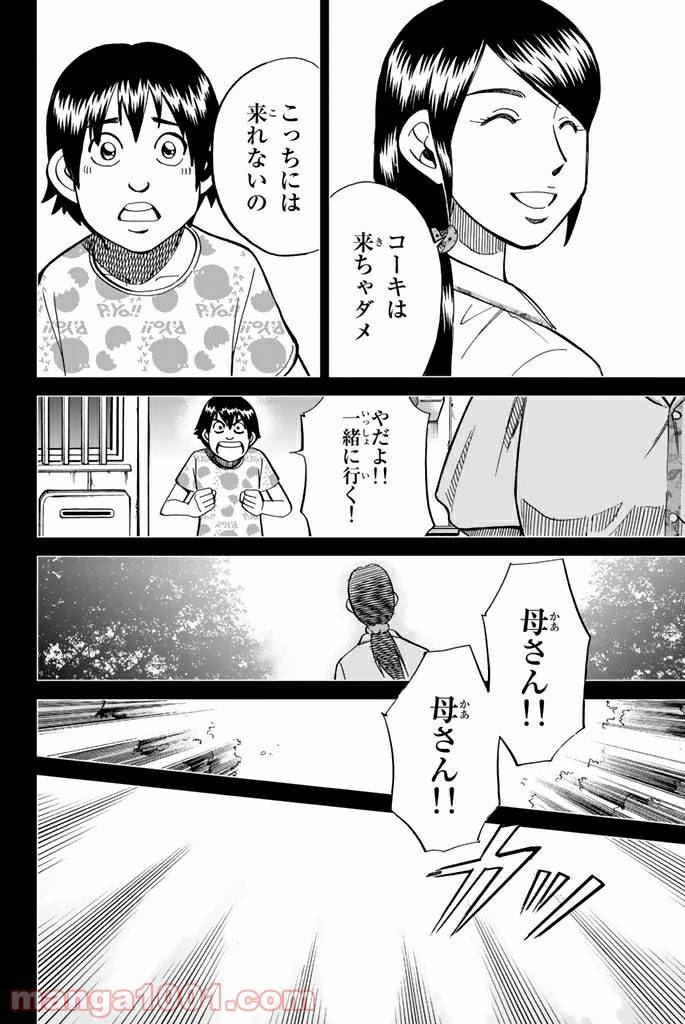 ページ 40 — 第98話