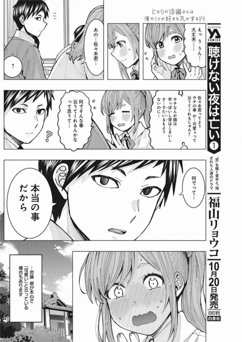 ページ 12 — 第3話