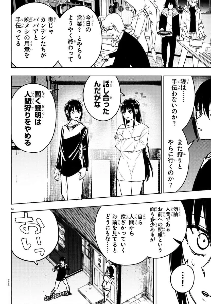 ページ 14 — 第23話