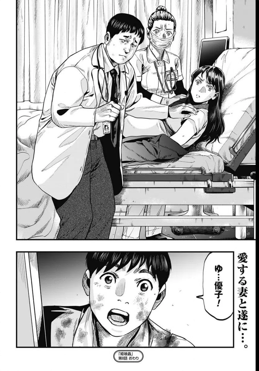 ページ 18 — 第8話