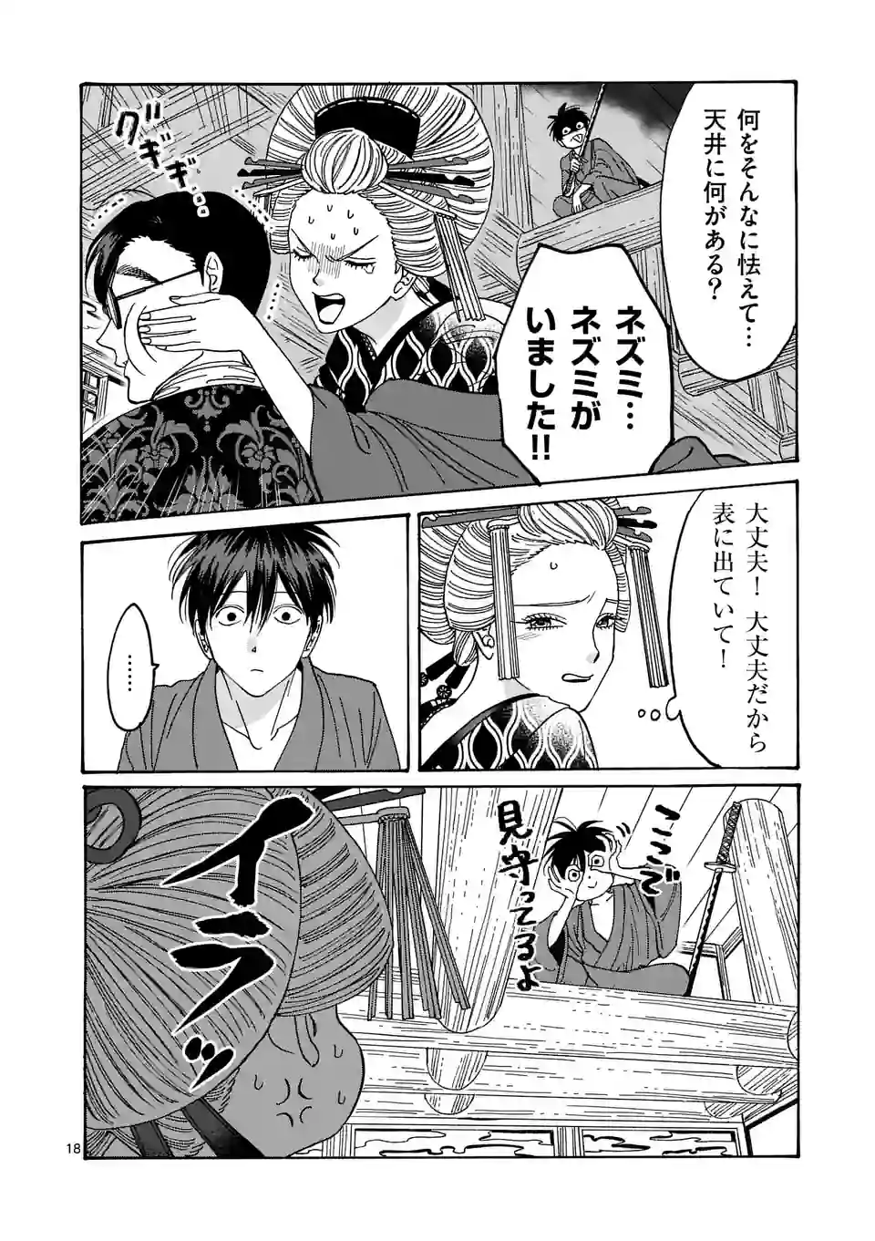 ページ 18 — 第6話