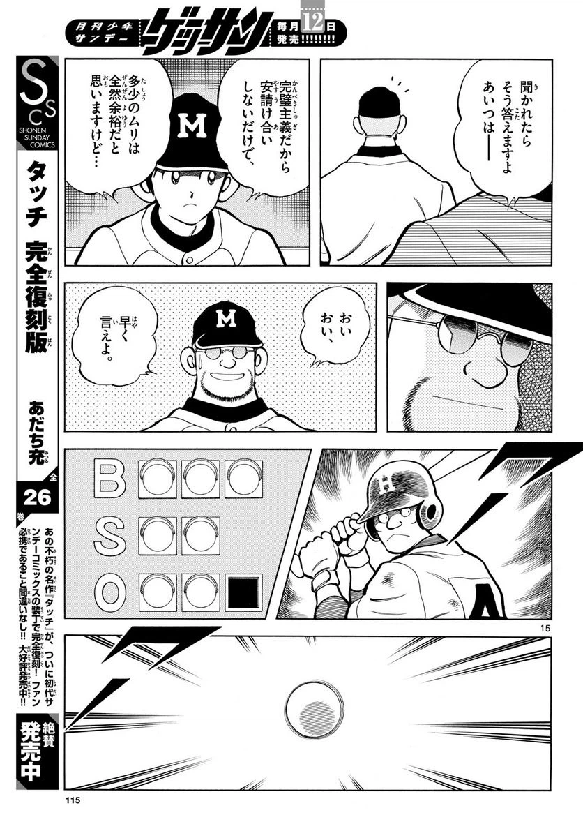 ページ 15 — 第128話