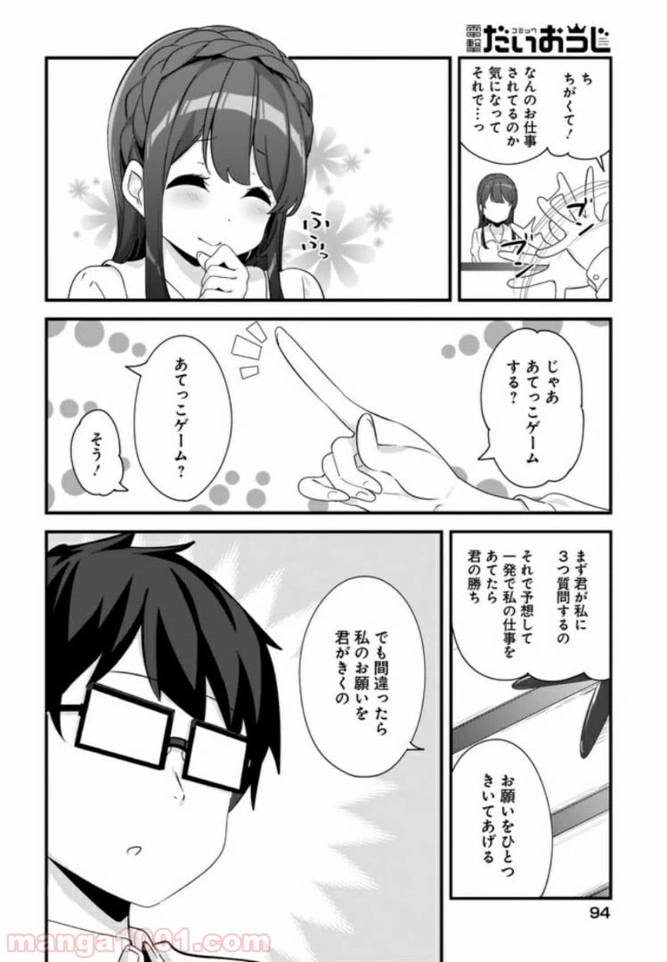 ページ 8 — 第2話