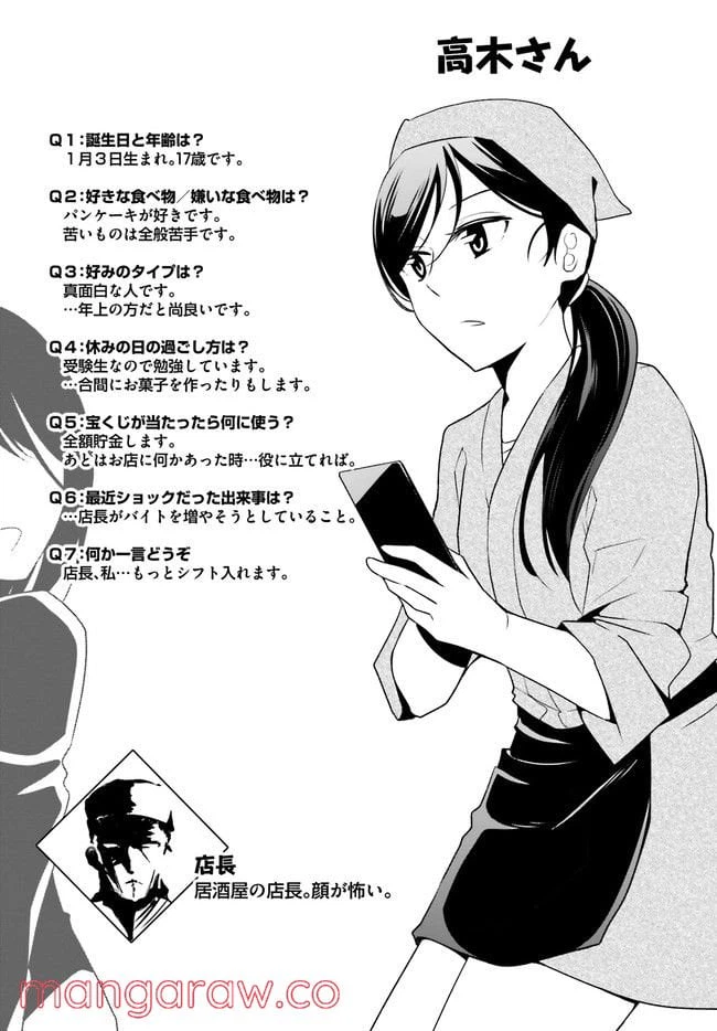 ページ 4 — 第2話