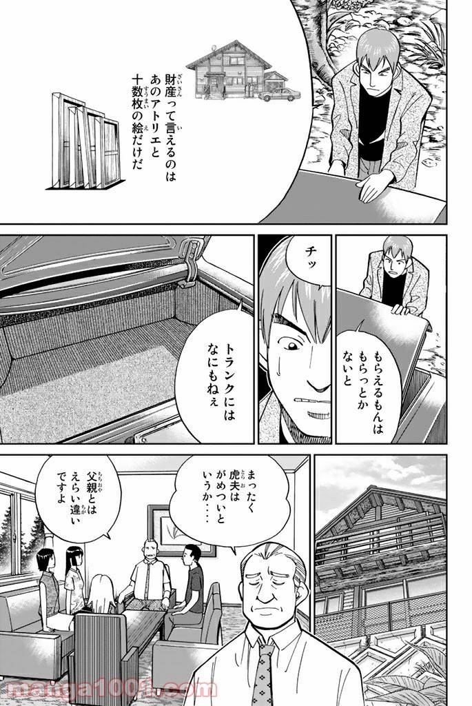 ページ 25 — 第99話