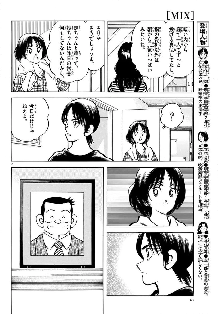 ページ 4 — 第131話