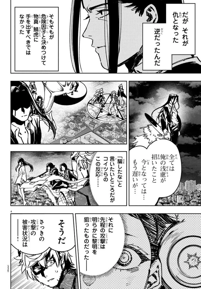 ページ 4 — 第42話