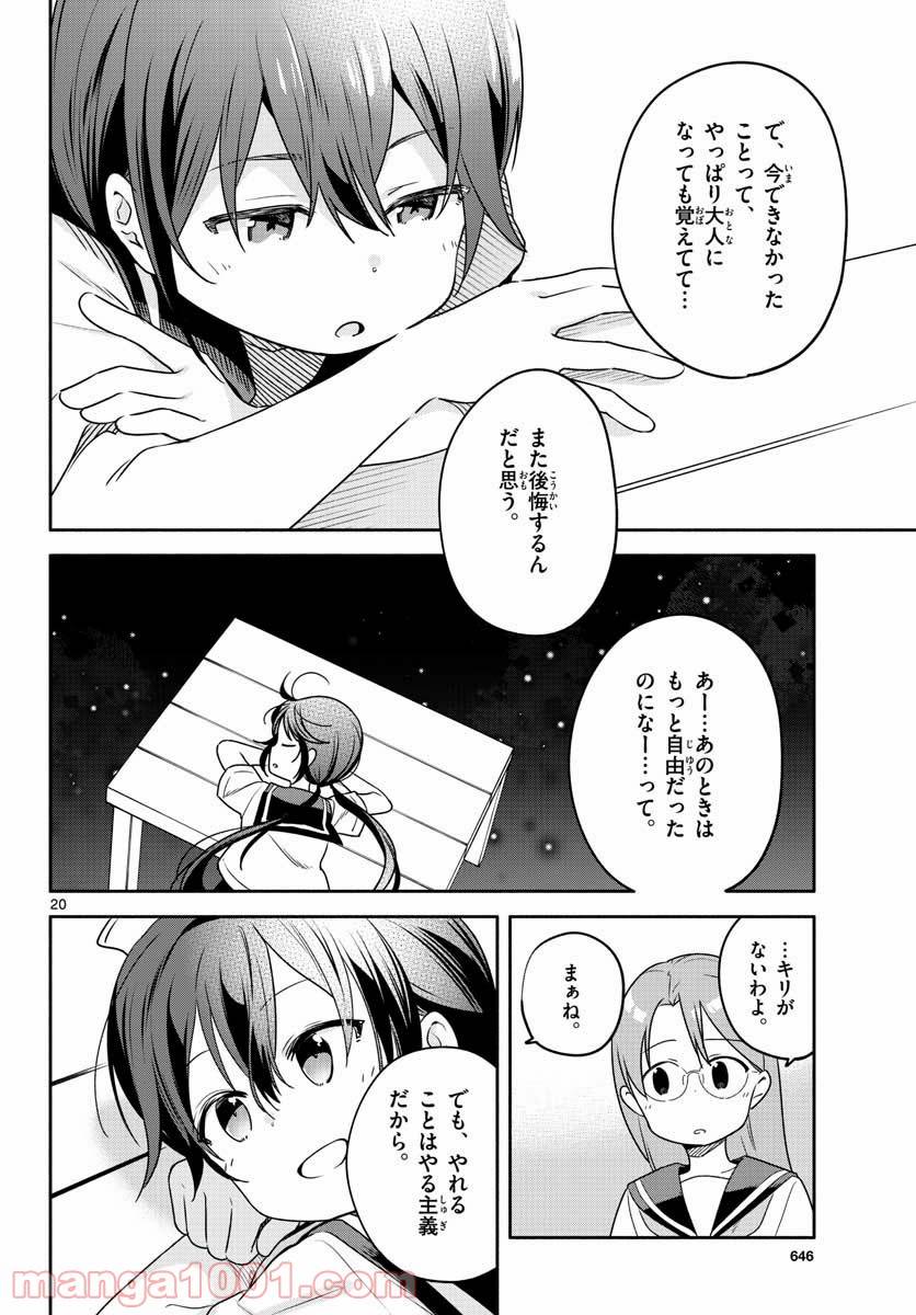 ページ 20 — 第30話